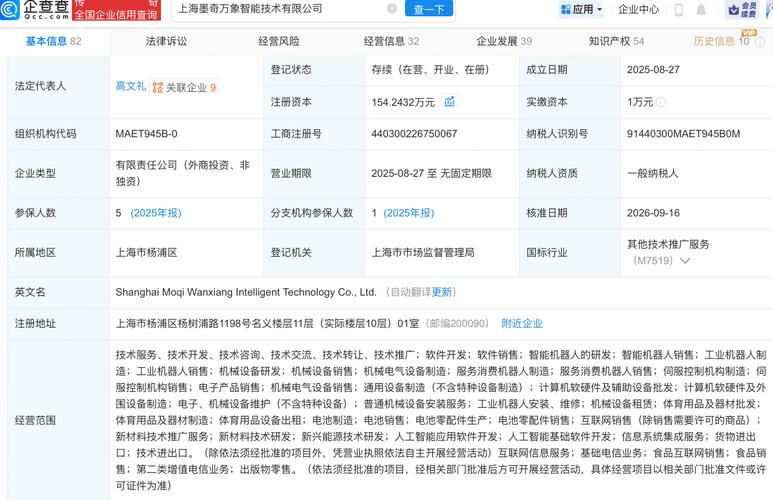 阿里巴巴入股具身智能机器人研发商墨奇智能